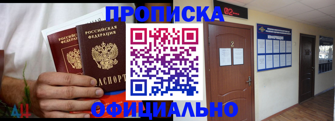 прописка законно в Черкесске