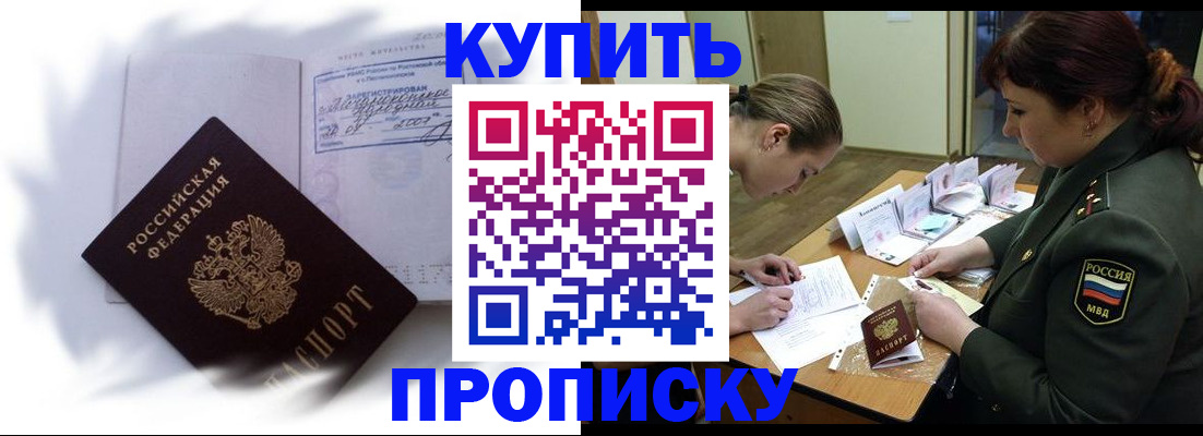 прописка в Черкесске