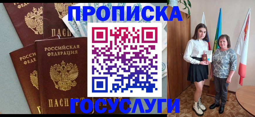 купить прописку в Черкесске
