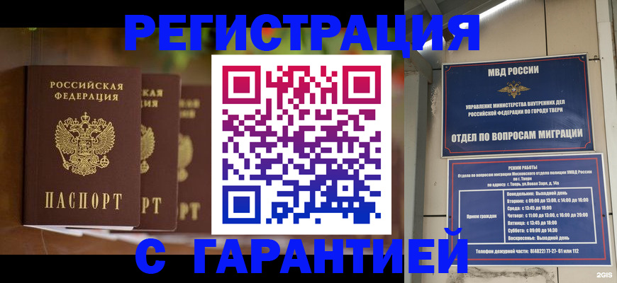 прописка для работы в Черкесске