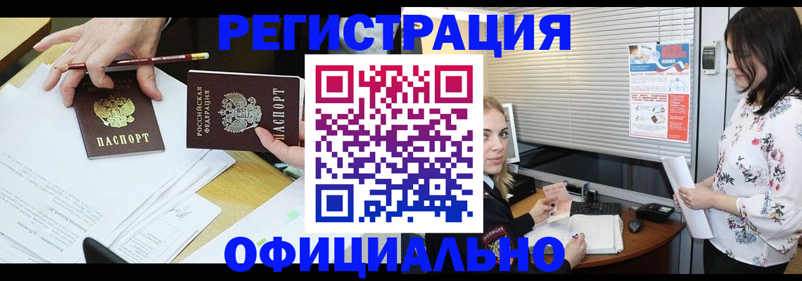 прописка для школы в Черкесске