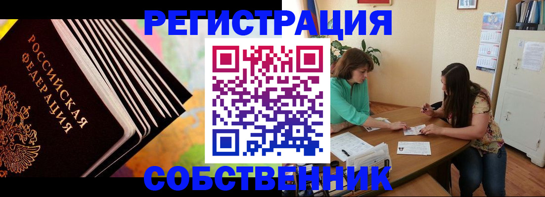 купить прописку в Черкесске