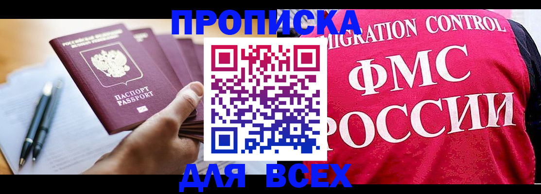 временная регистрация 2025 в Черкесске