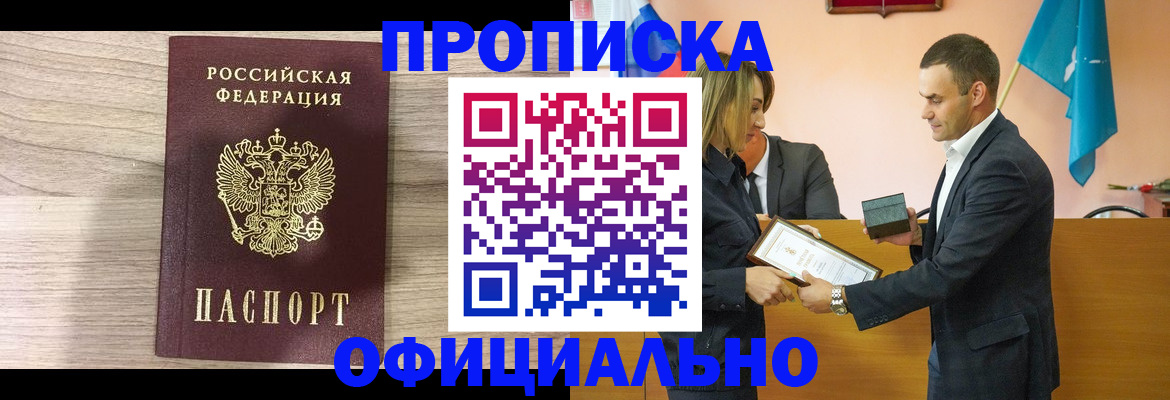 прописка для школы в Черкесске