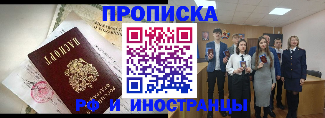 временная регистрация для школы в Черкесске